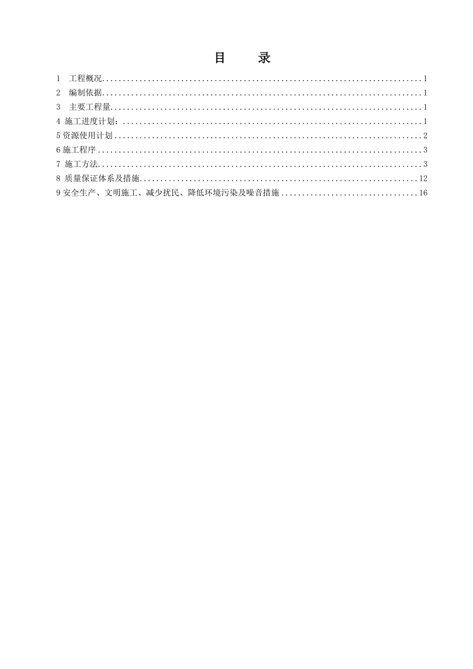 大兴油库改造施工方案.doc_第2页