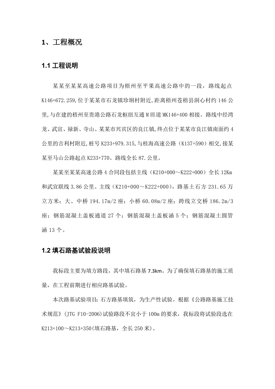 填石路基试验段施工方案1.doc_第2页