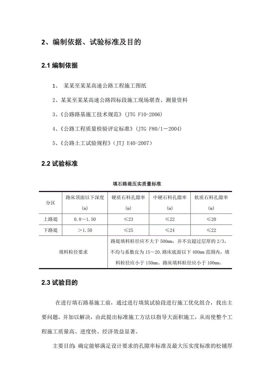 填石路基试验段施工方案1.doc_第3页