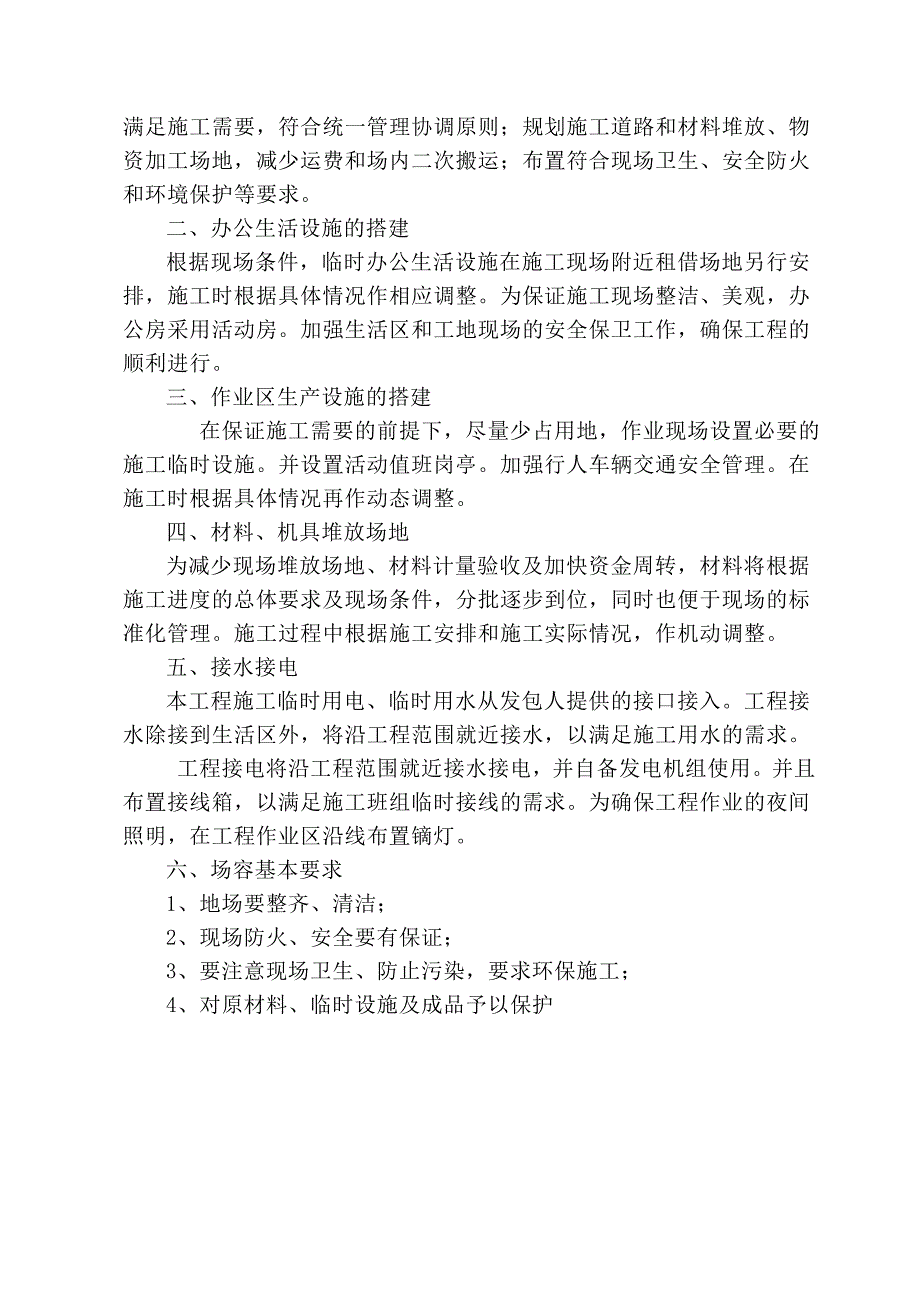 城市支路配套道路工程施工组织设计方案#浙江#沥青混凝土路面.doc_第2页