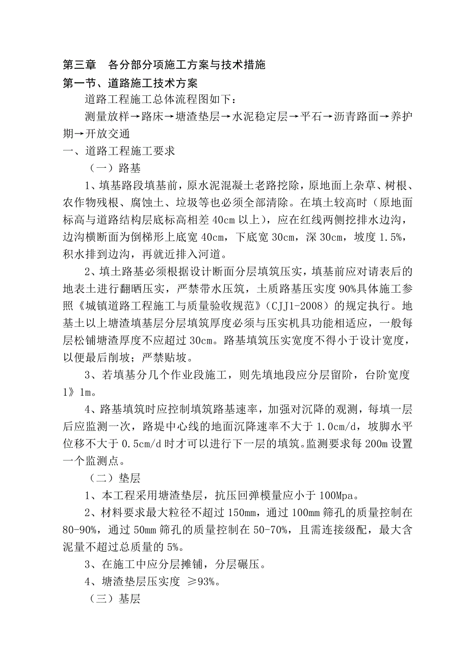 城市支路配套道路工程施工组织设计方案#浙江#沥青混凝土路面.doc_第3页