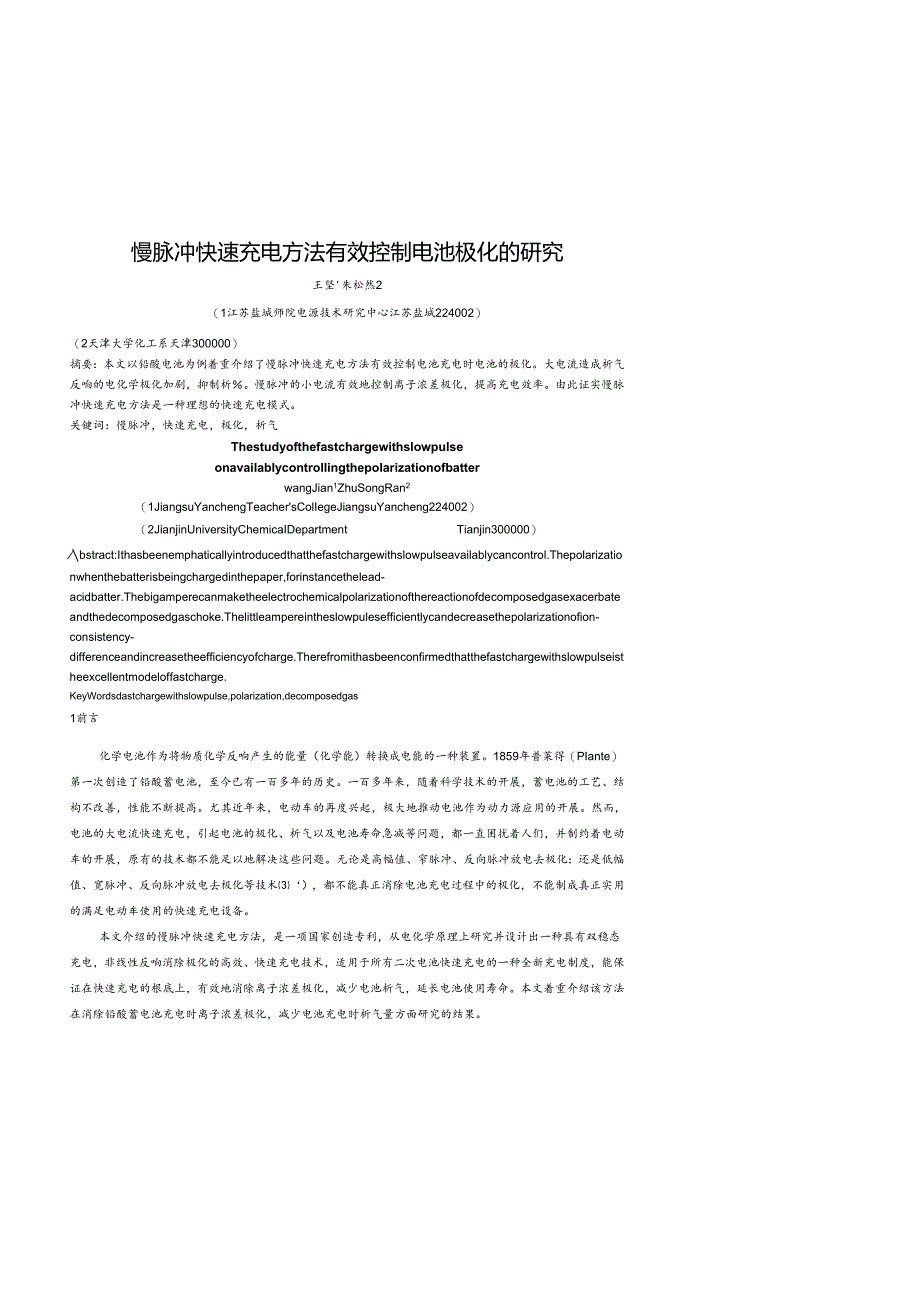 电池极化.docx_第1页