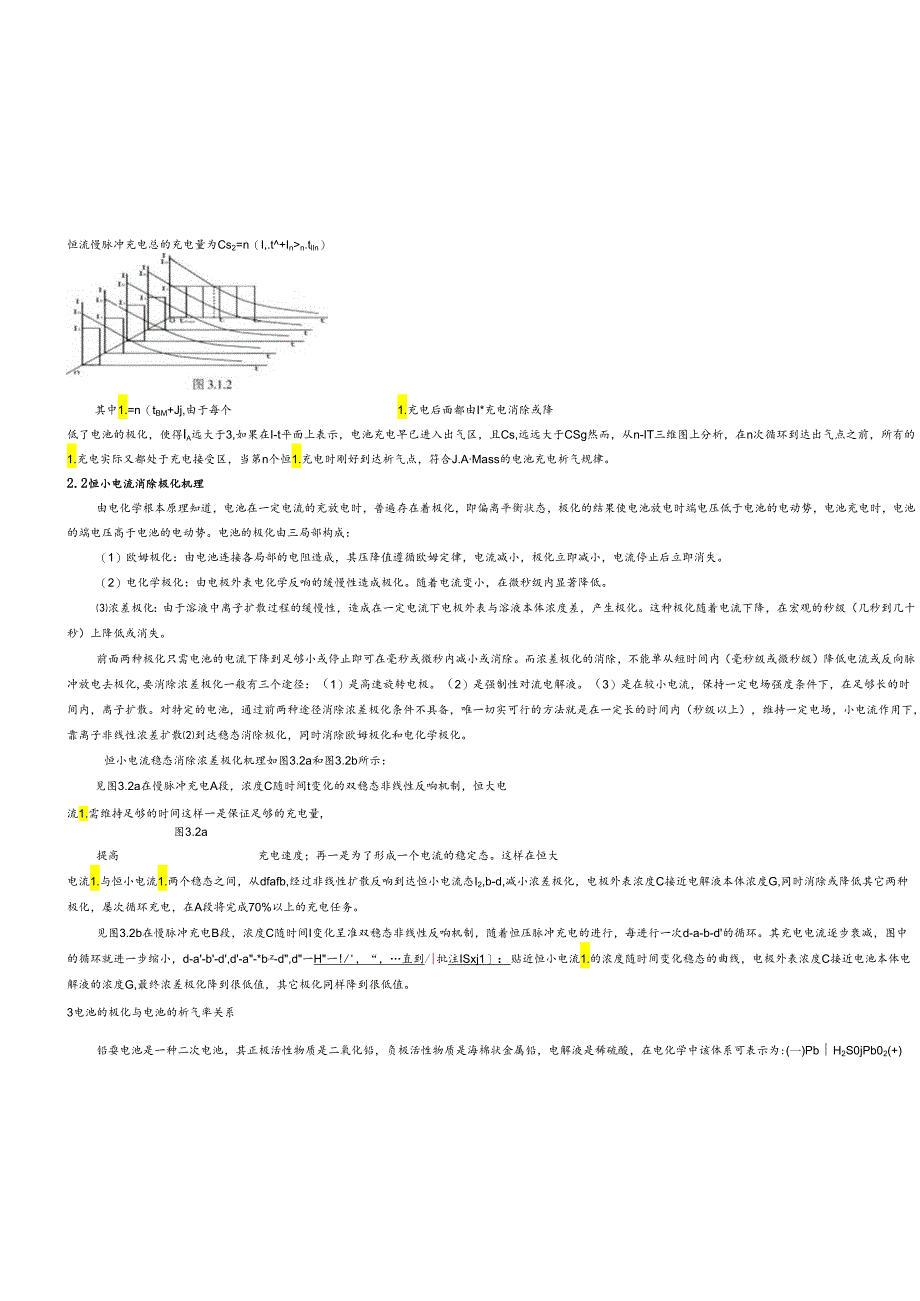 电池极化.docx_第3页