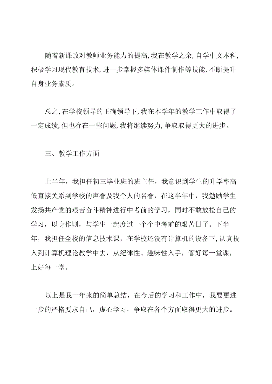 优秀教师年度考核个人工作总结.docx_第2页