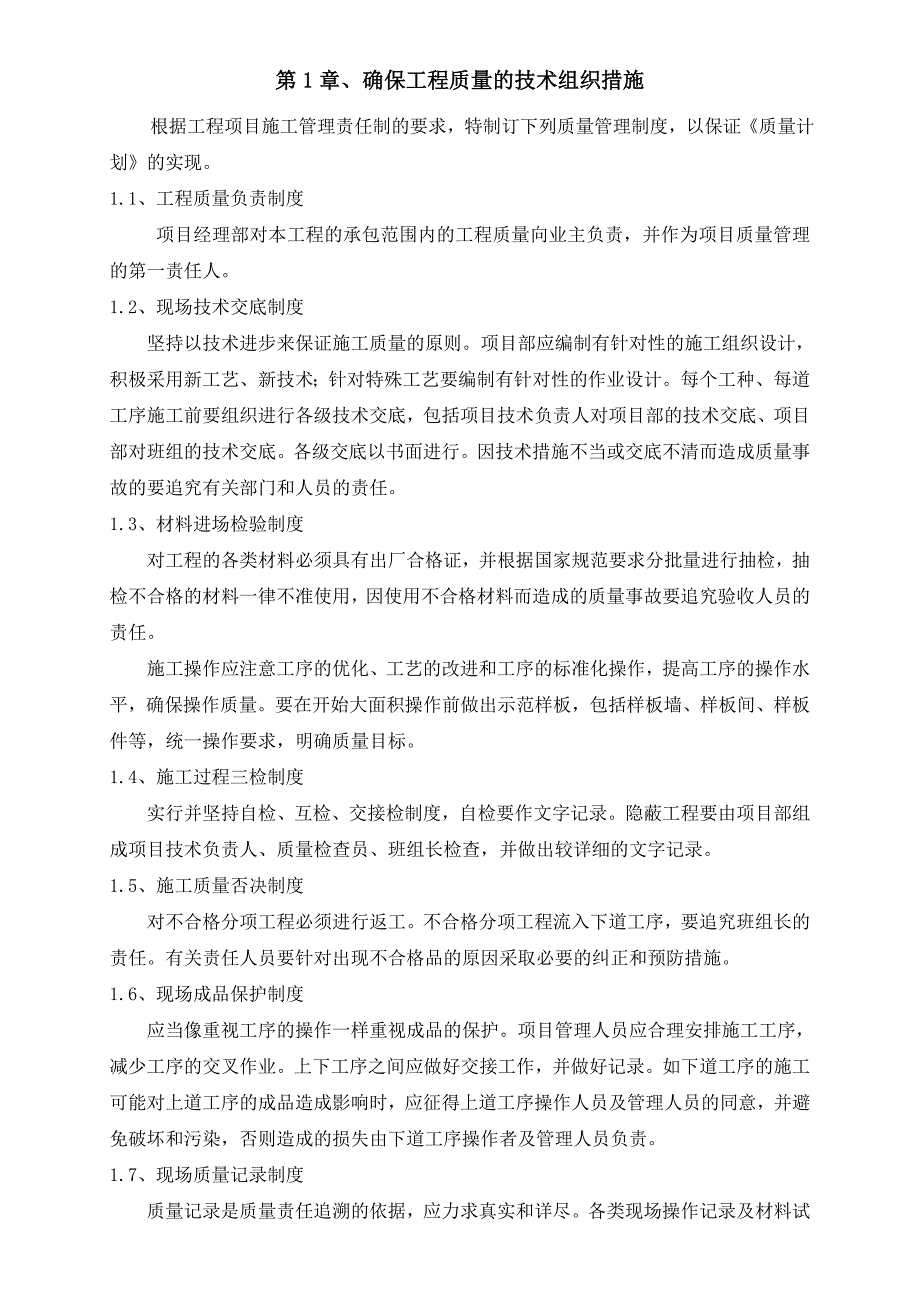 塔谈外墙装饰装修工程施工组织设计.doc_第3页