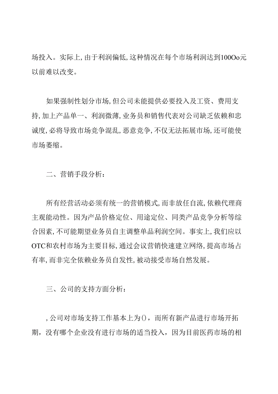 公司医药销售的工作计划.docx_第2页