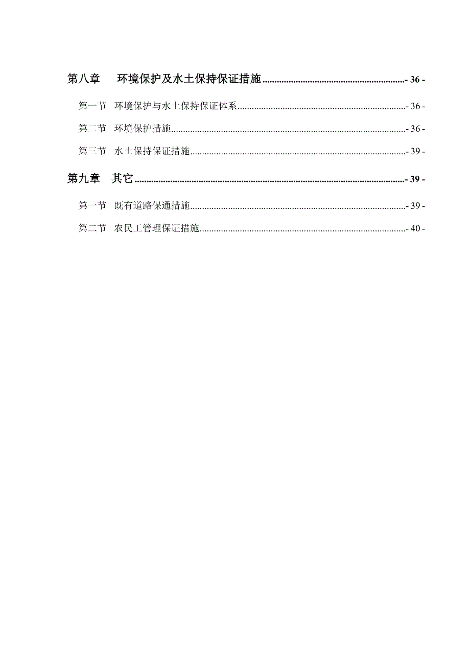 墩柱首件施工组织.doc_第3页