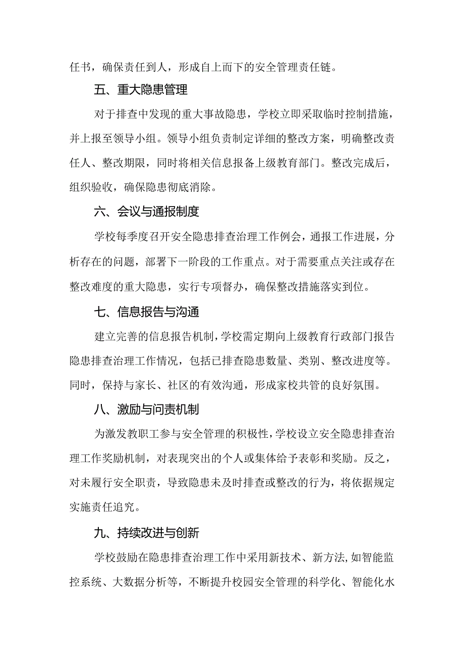 2024年小学安全隐患排查责任制度.docx_第3页