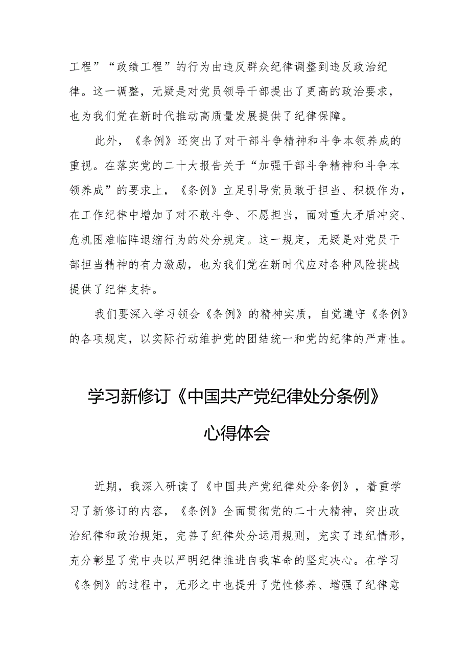 学习新修订的中国共产党纪律处分条例心得体会 汇编7份.docx_第2页