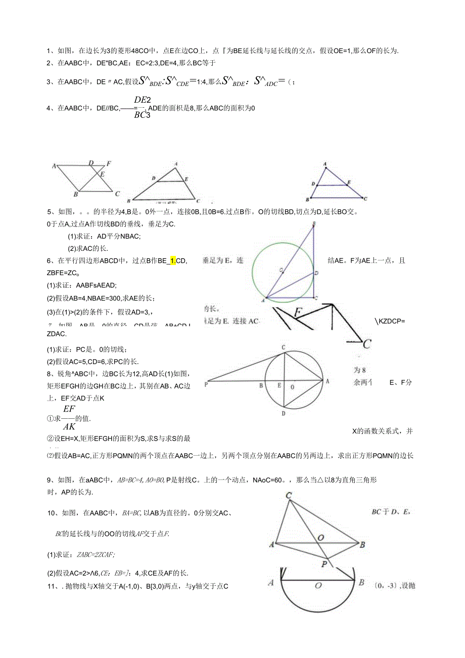 相似三角形基础和存在性问题.docx_第1页