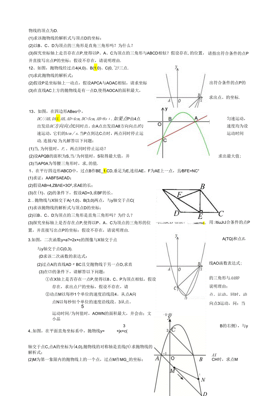 相似三角形基础和存在性问题.docx_第2页