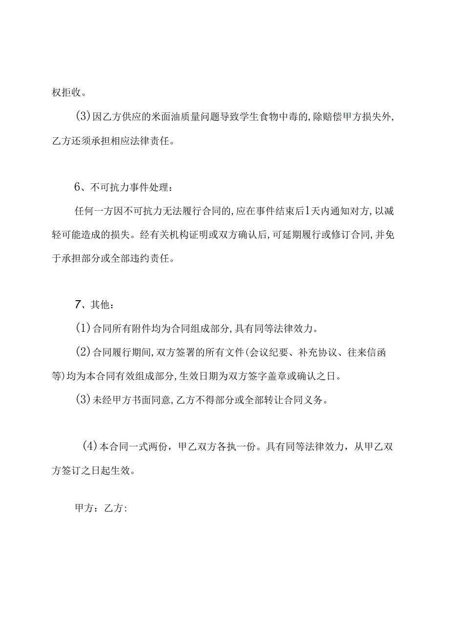 学校食堂米面油采购合同(通用版).docx_第3页