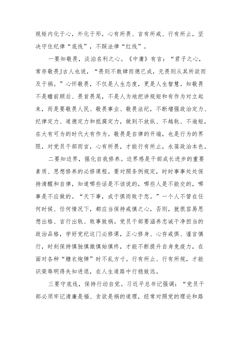 2024年公安民警学习党纪培训教育交流研讨会发言稿 （汇编13份）.docx_第2页