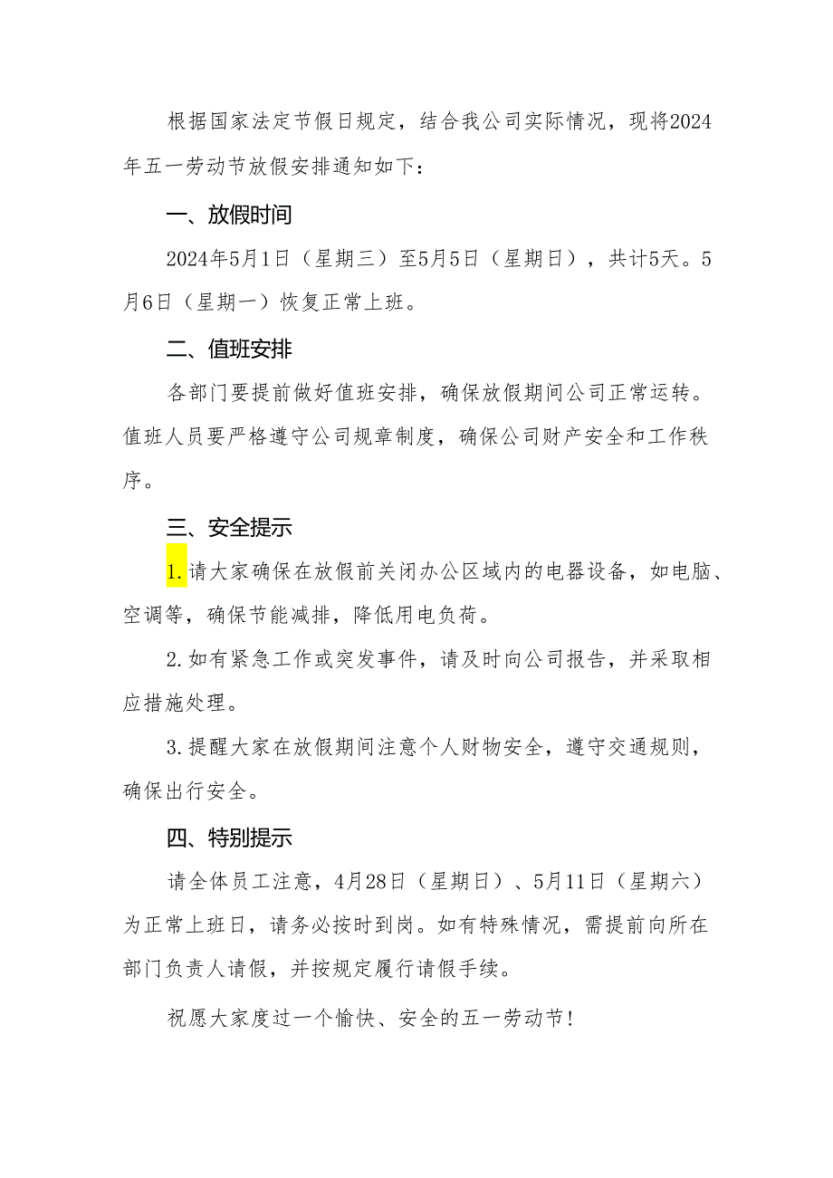 公司2024年五一放假通知(九篇).docx_第2页