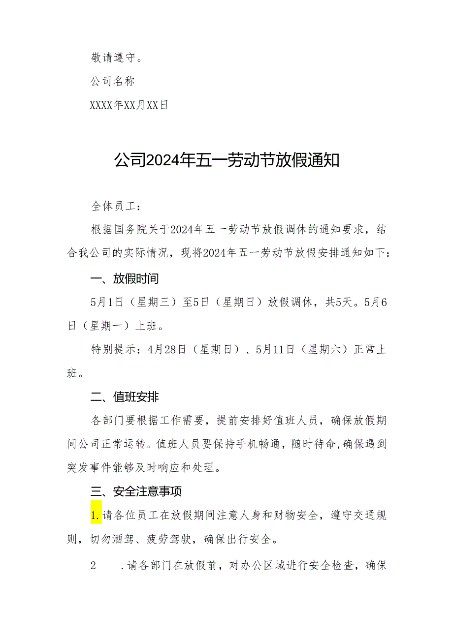 公司2024年五一放假通知(九篇).docx_第3页