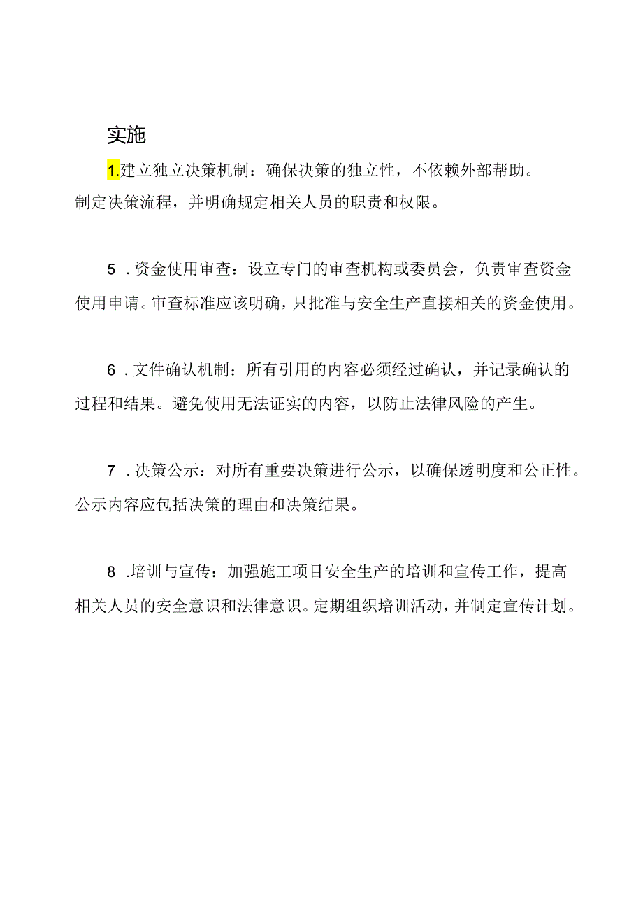 施工项目安全生产保护资金使用策略.docx_第2页