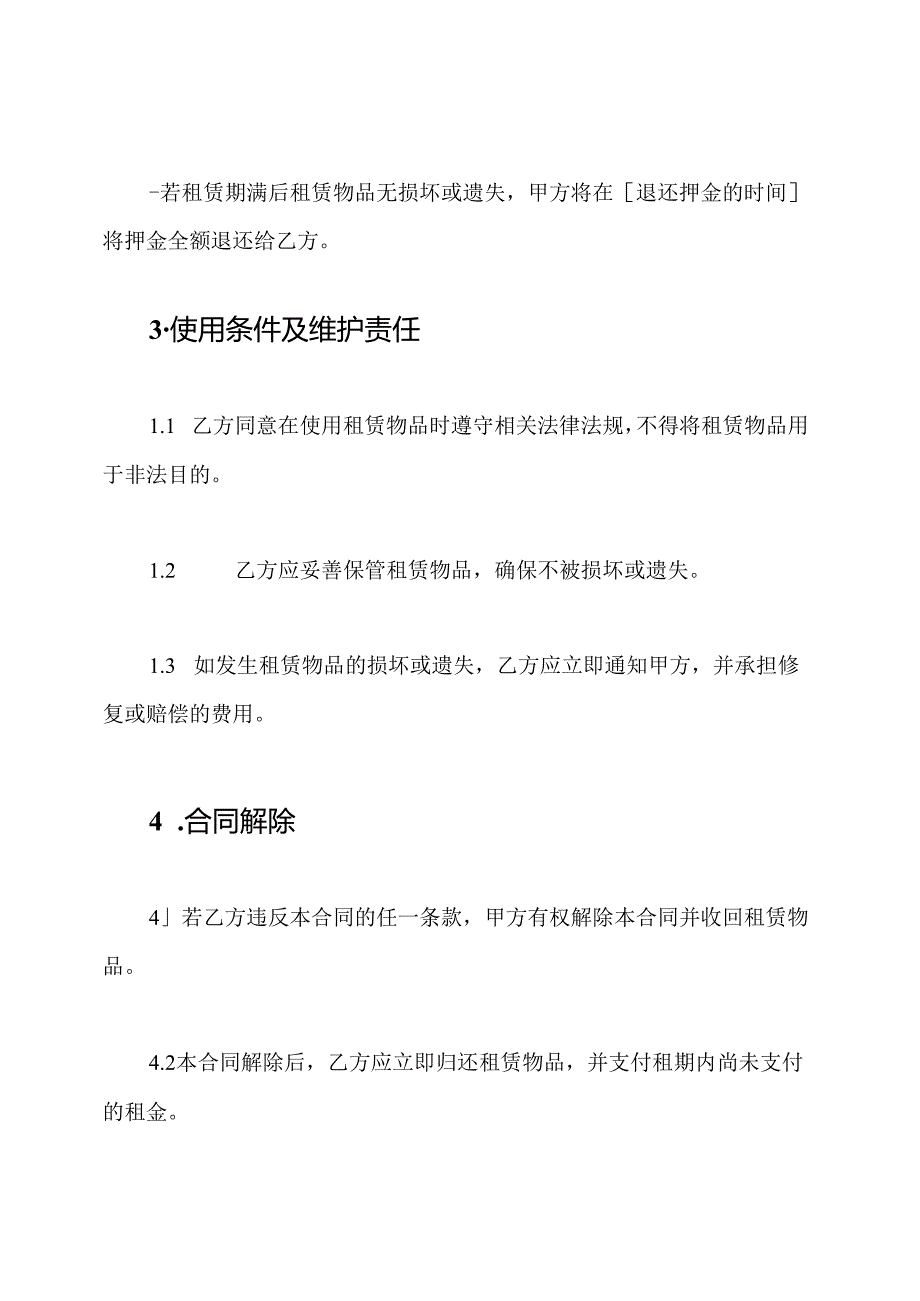 个人租赁合同-简单易打印版.docx_第3页