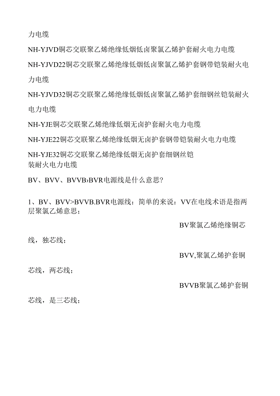 电力电缆分类.docx_第2页