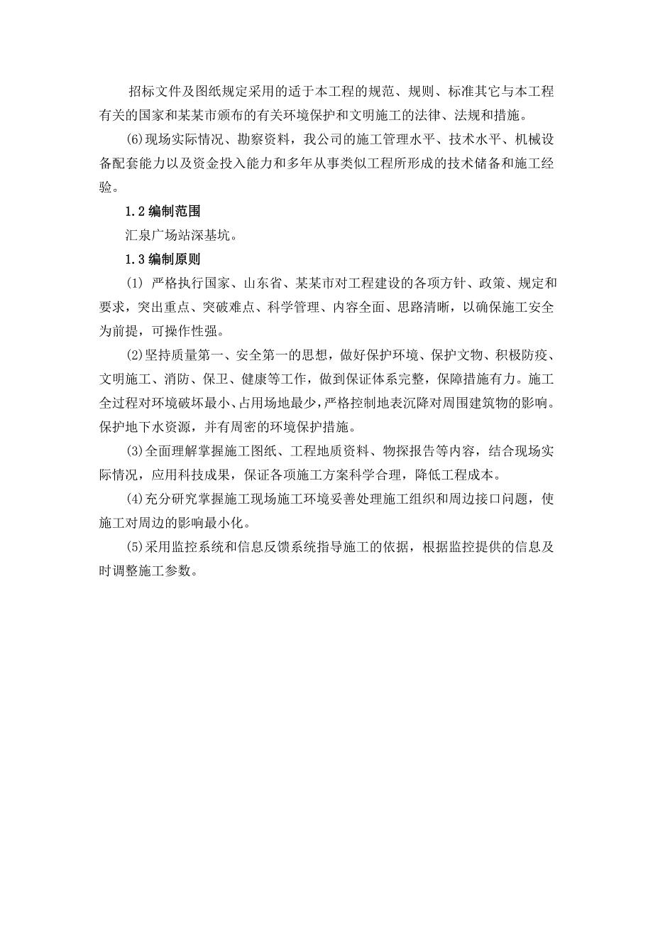 地铁站深基坑施工方案#山东#明挖施工#桩锚支护#内支撑#灌注桩.doc_第2页