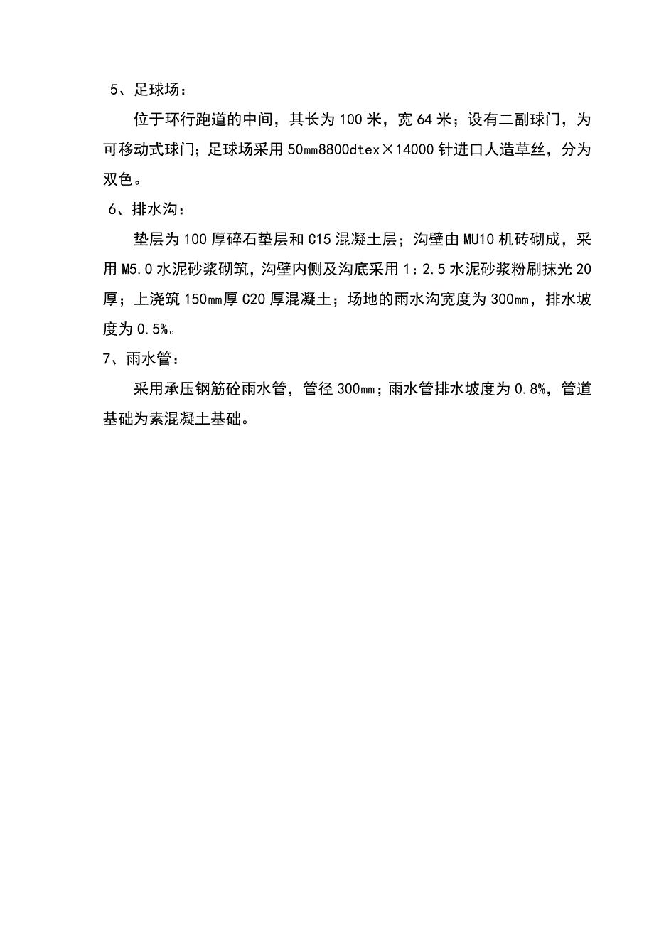 塑胶跑道施工组织设计1.doc_第2页