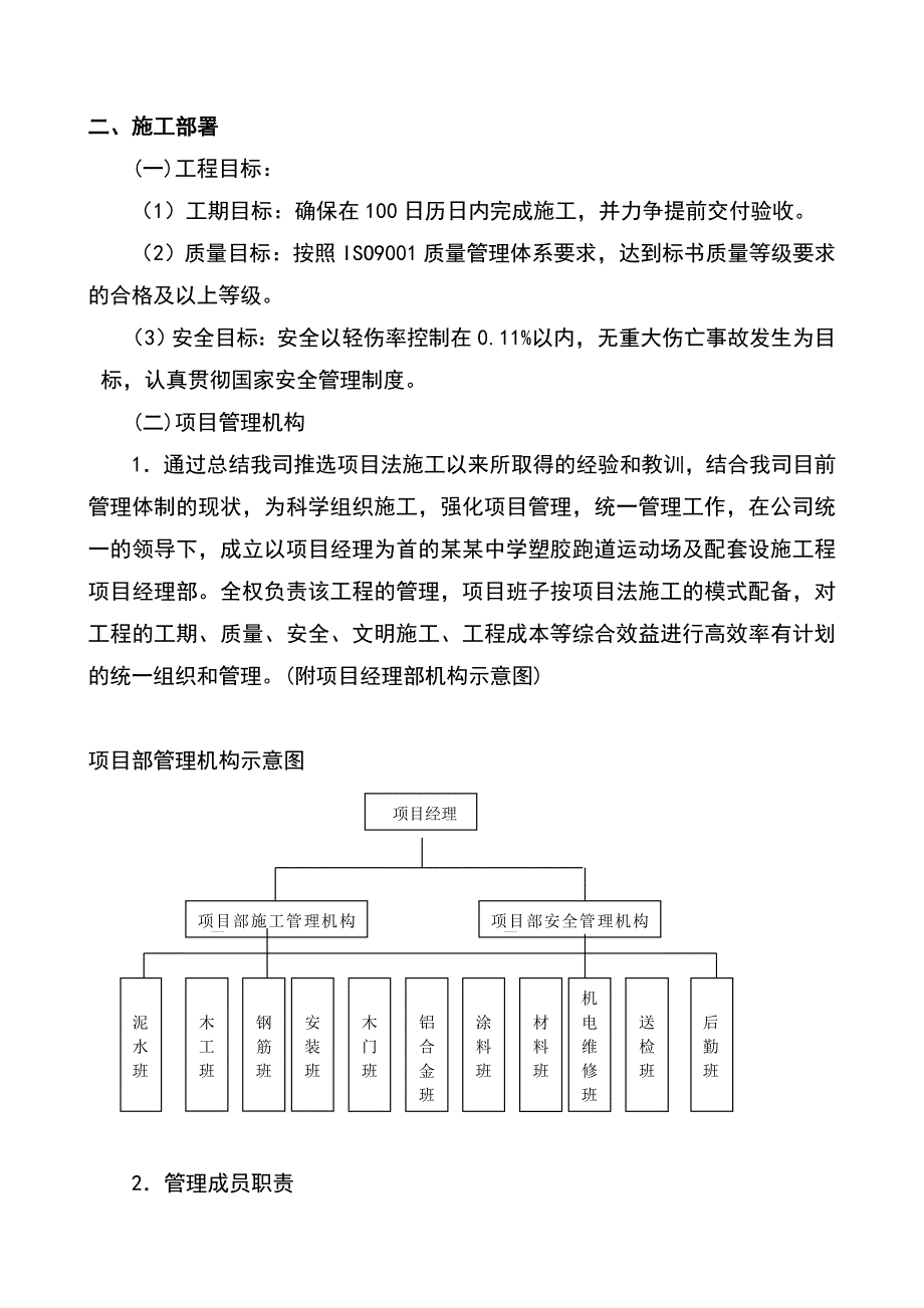 塑胶跑道施工组织设计1.doc_第3页