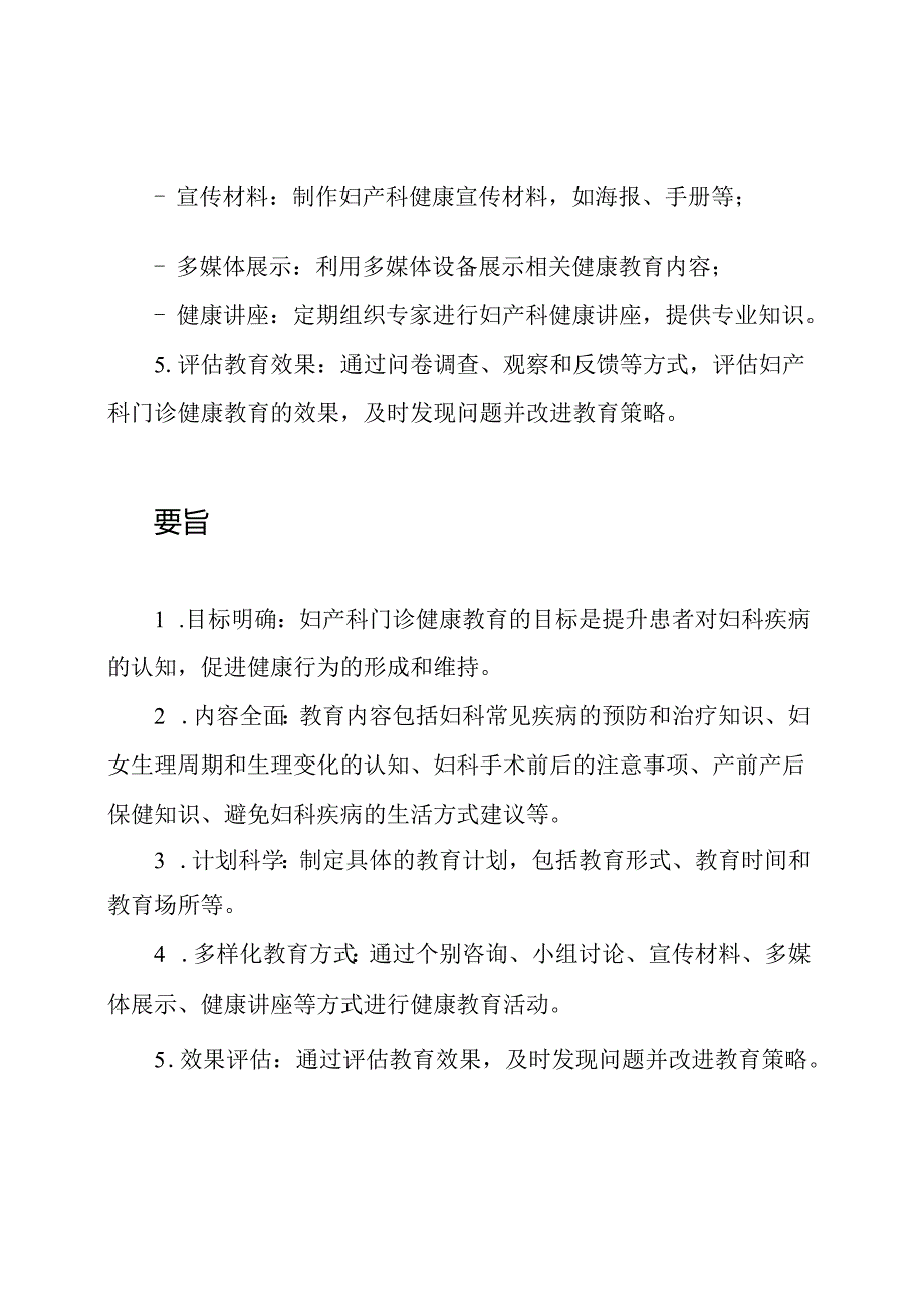 妇产科门诊健康教育的任务流程与要旨.docx_第2页