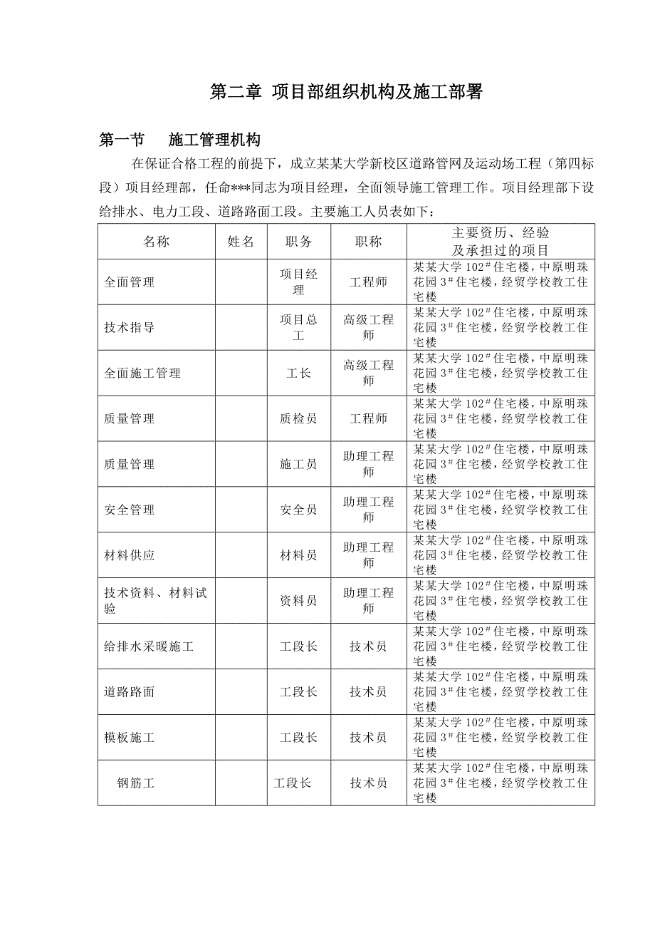 大学新校区道路管网及动场室外管网施工组织设计.doc_第2页