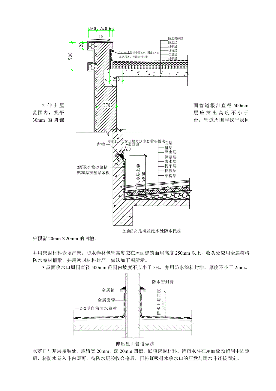 增设房屋工程屋面防水施工技术交底（节点图丰富） .doc_第3页