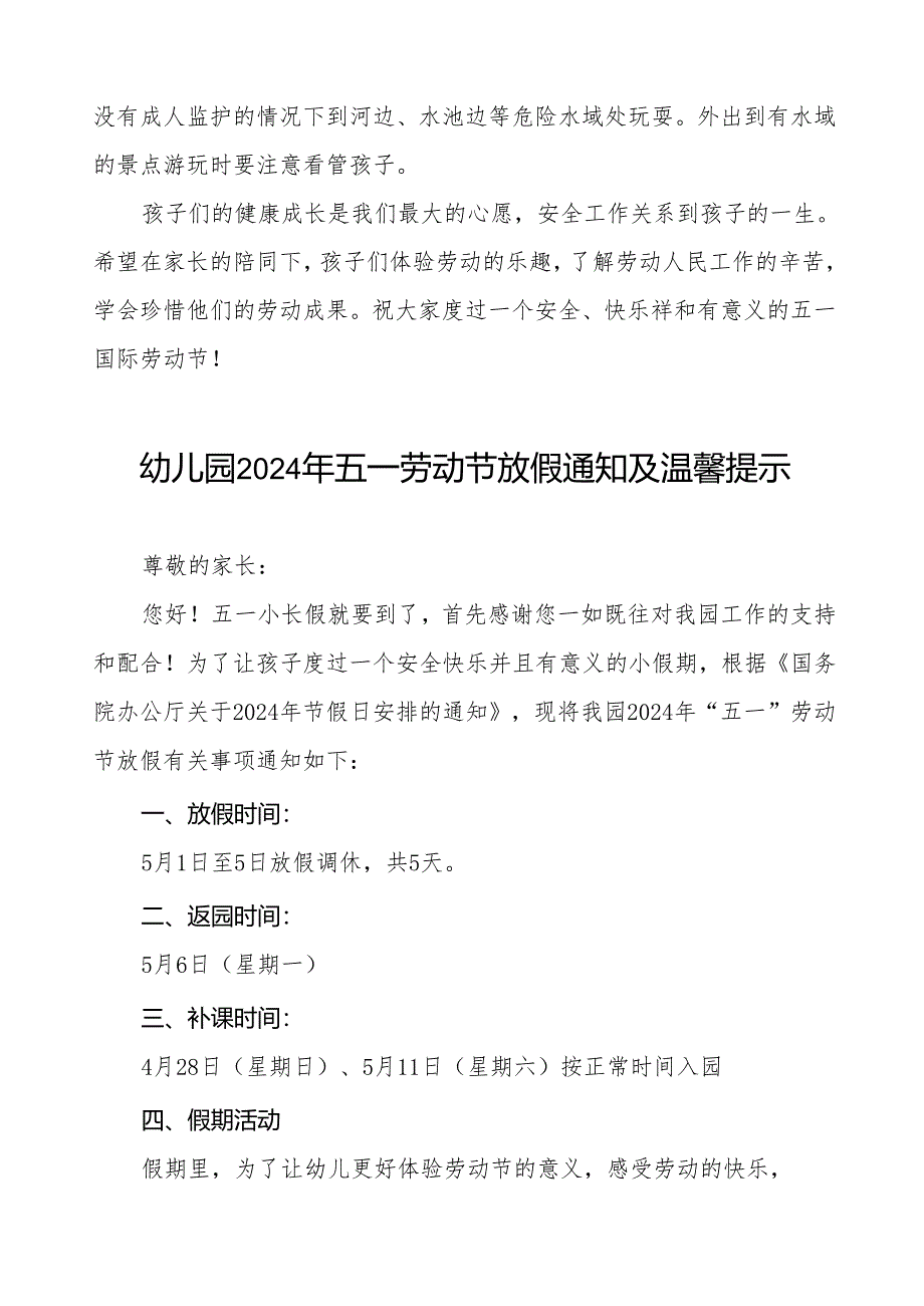 幼儿园2024年五一劳动节放假通知告家长书(10篇).docx_第3页