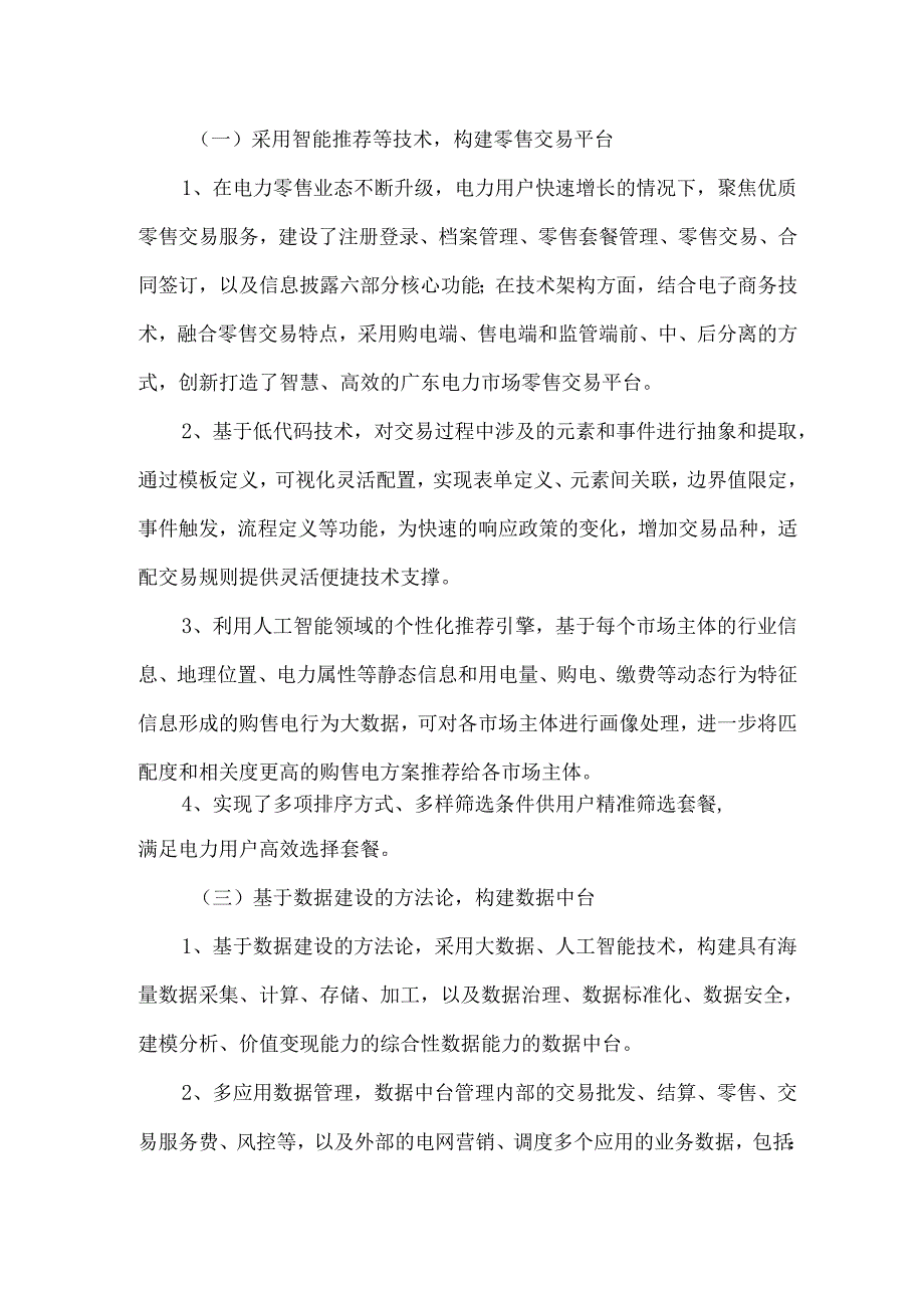 广东电力市场数字化转型探索与实践.docx_第3页