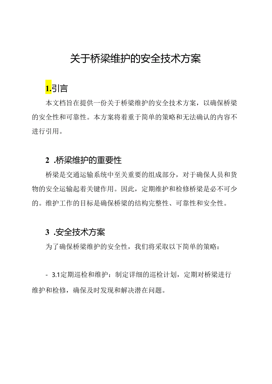 关于桥梁维护的安全技术方案.docx_第1页