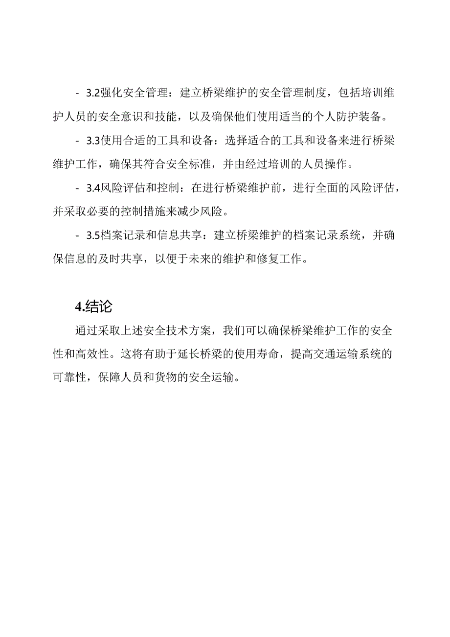 关于桥梁维护的安全技术方案.docx_第2页