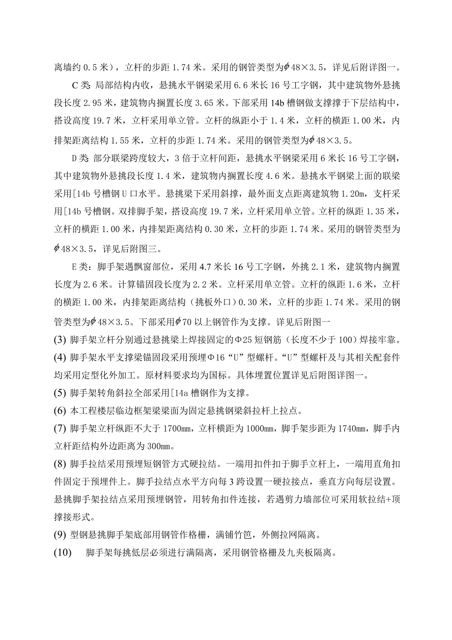 大型居住社区建造经济适用房悬挑脚手架施工方案.doc_第3页