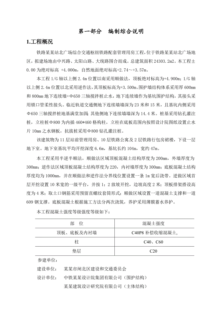 大体积混凝土浇捣施工组织.doc_第3页