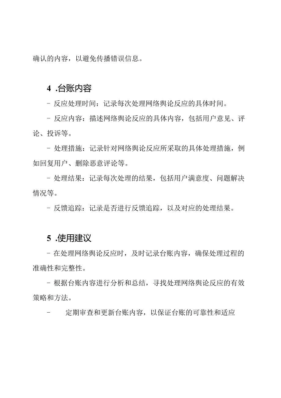 完备版网络舆论反应处理台账.docx_第2页