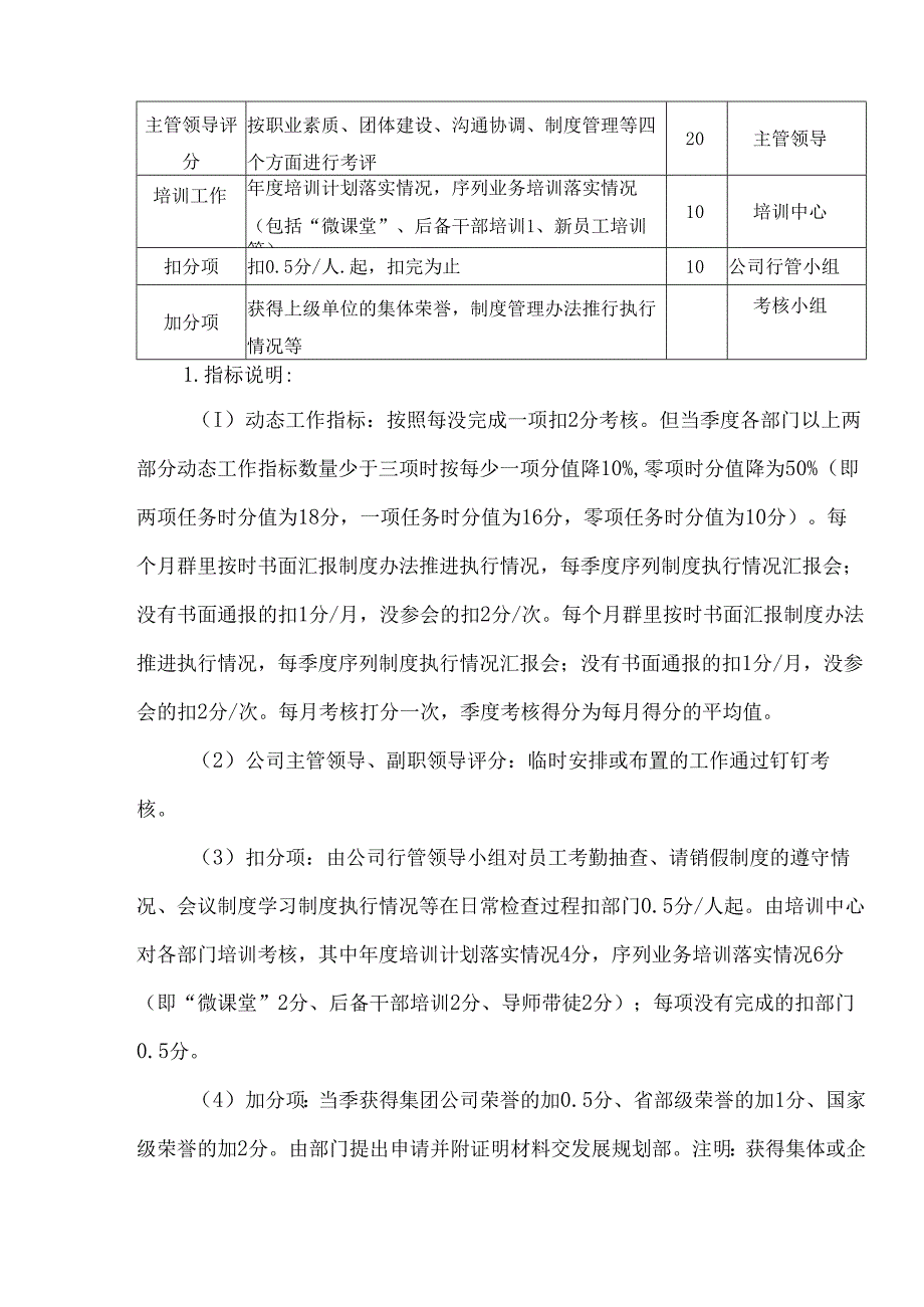 中铁工程公司季度单位绩效考核管理办法.docx_第2页