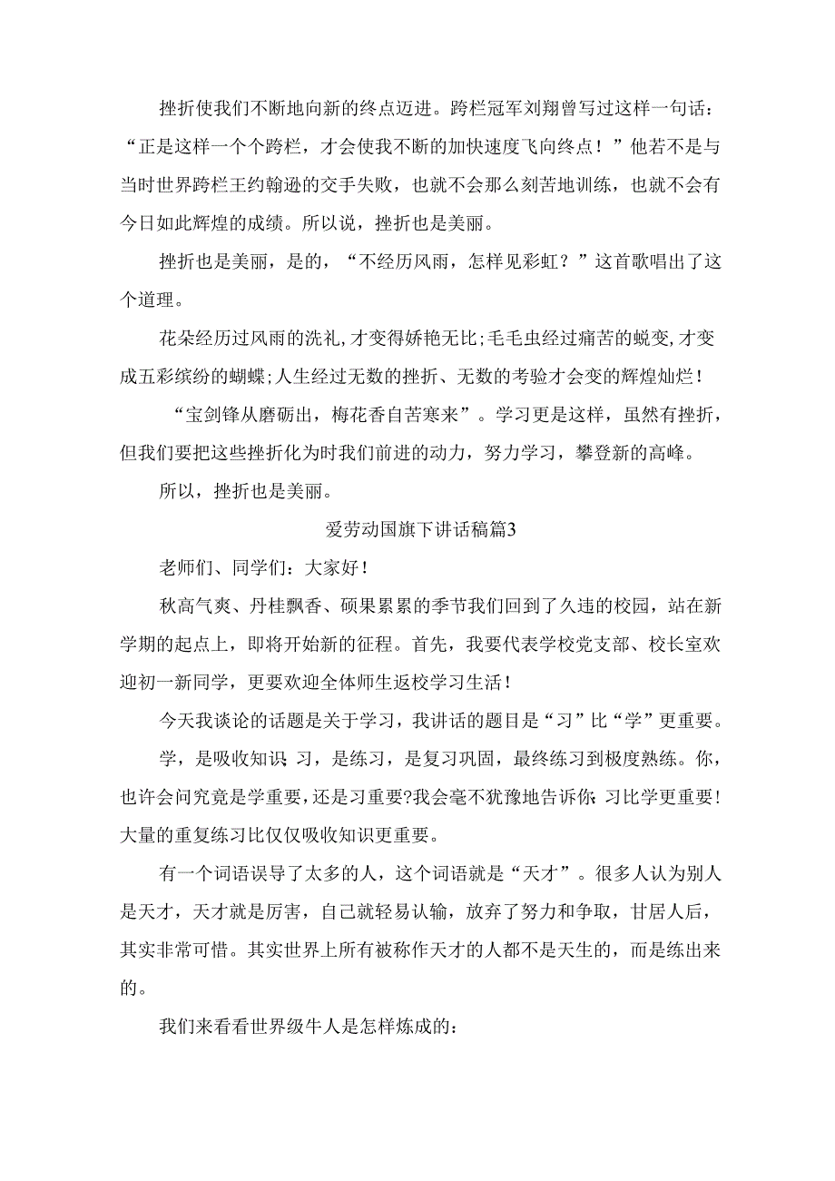 爱劳动国旗下讲话稿（精选3篇）.docx_第2页