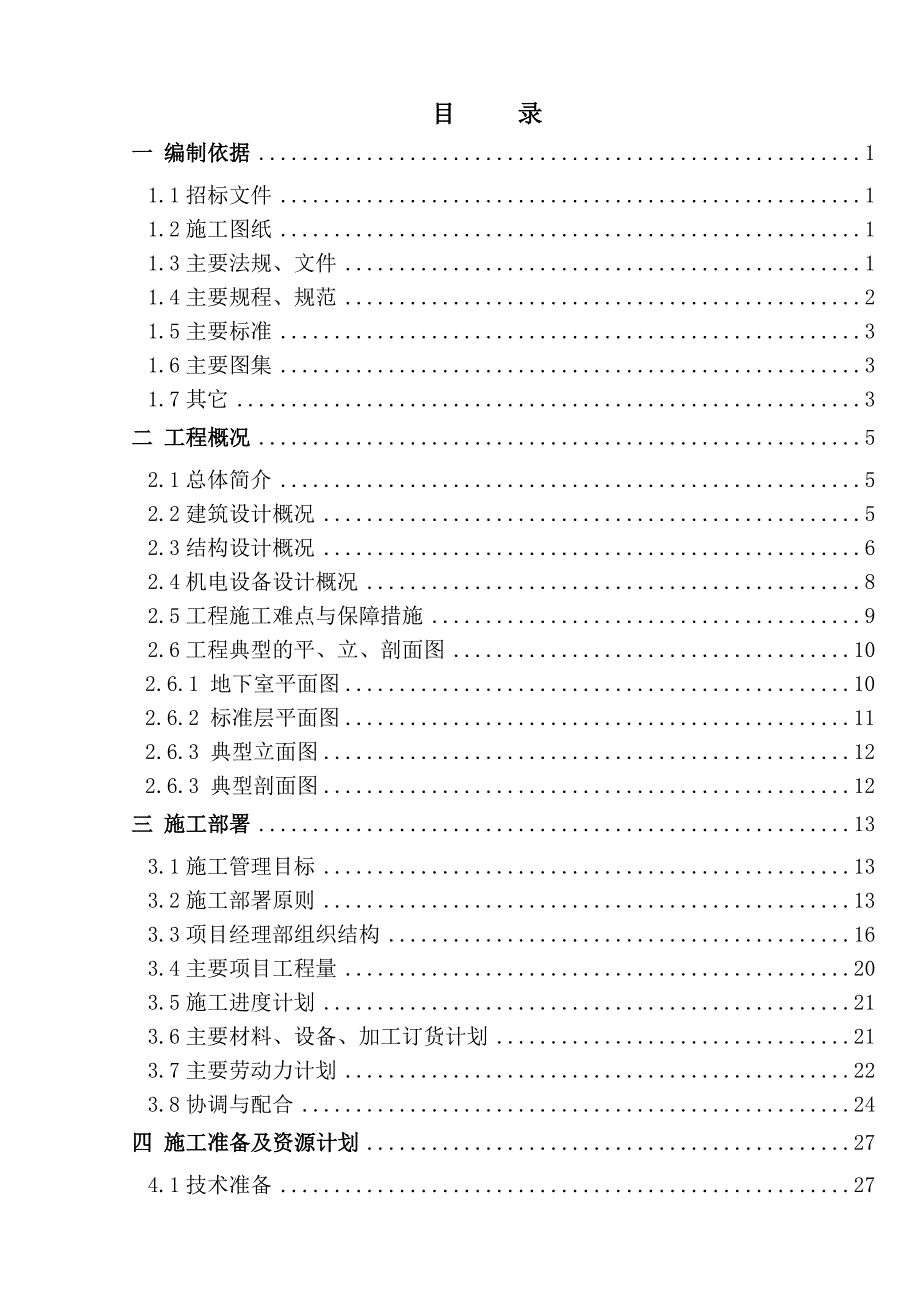 大学环境科学大楼施工组织设计.doc_第1页