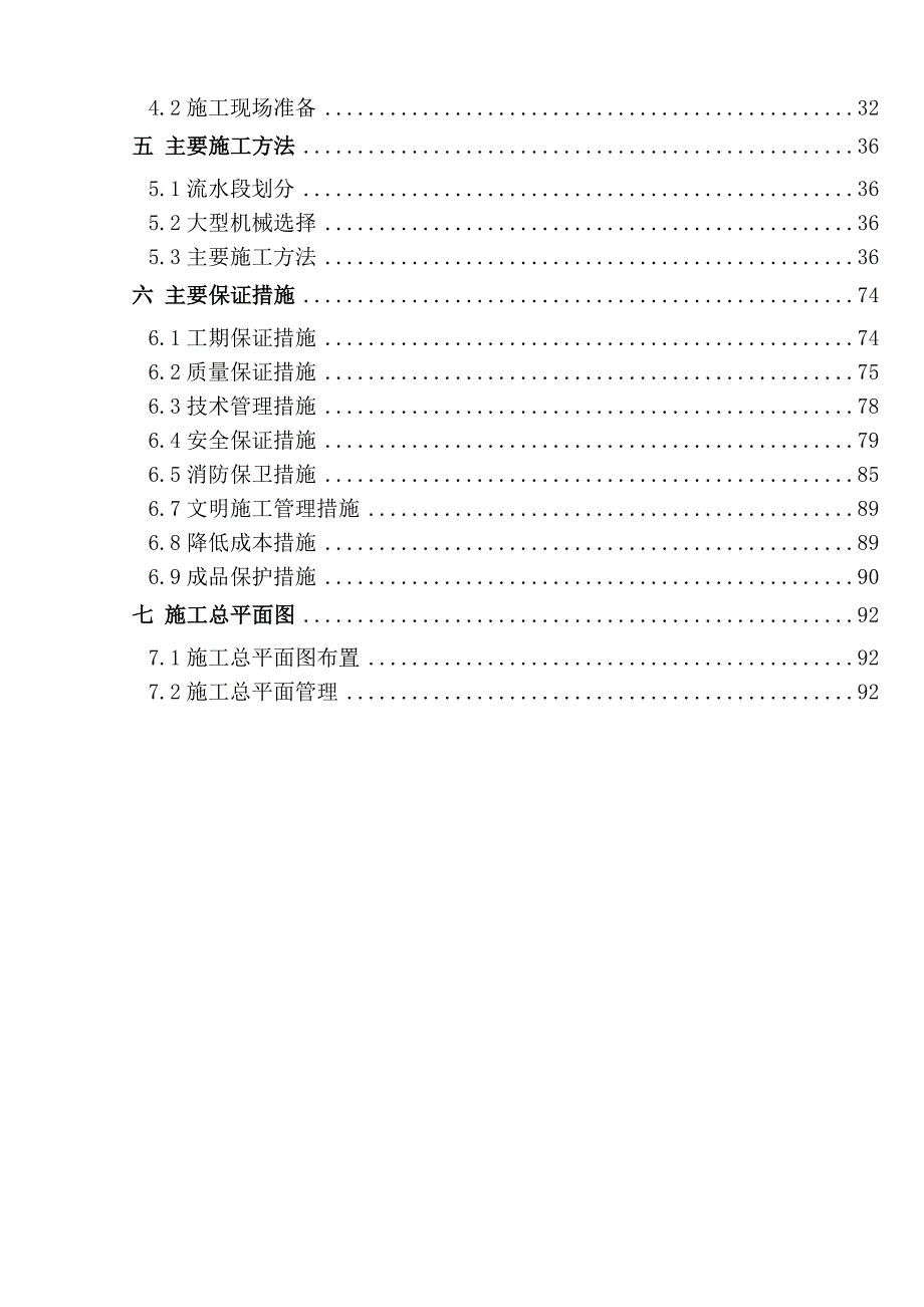 大学环境科学大楼施工组织设计.doc_第2页