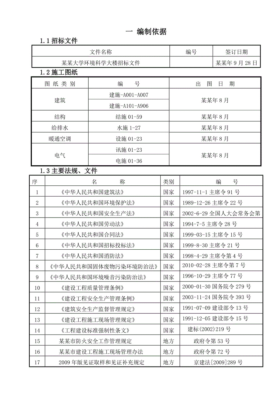 大学环境科学大楼施工组织设计.doc_第3页