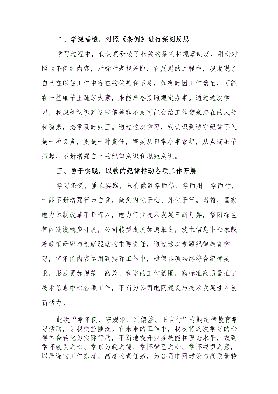 2024年学习新修订的《中国共产党纪律处分条例》个人心得体会.docx_第2页