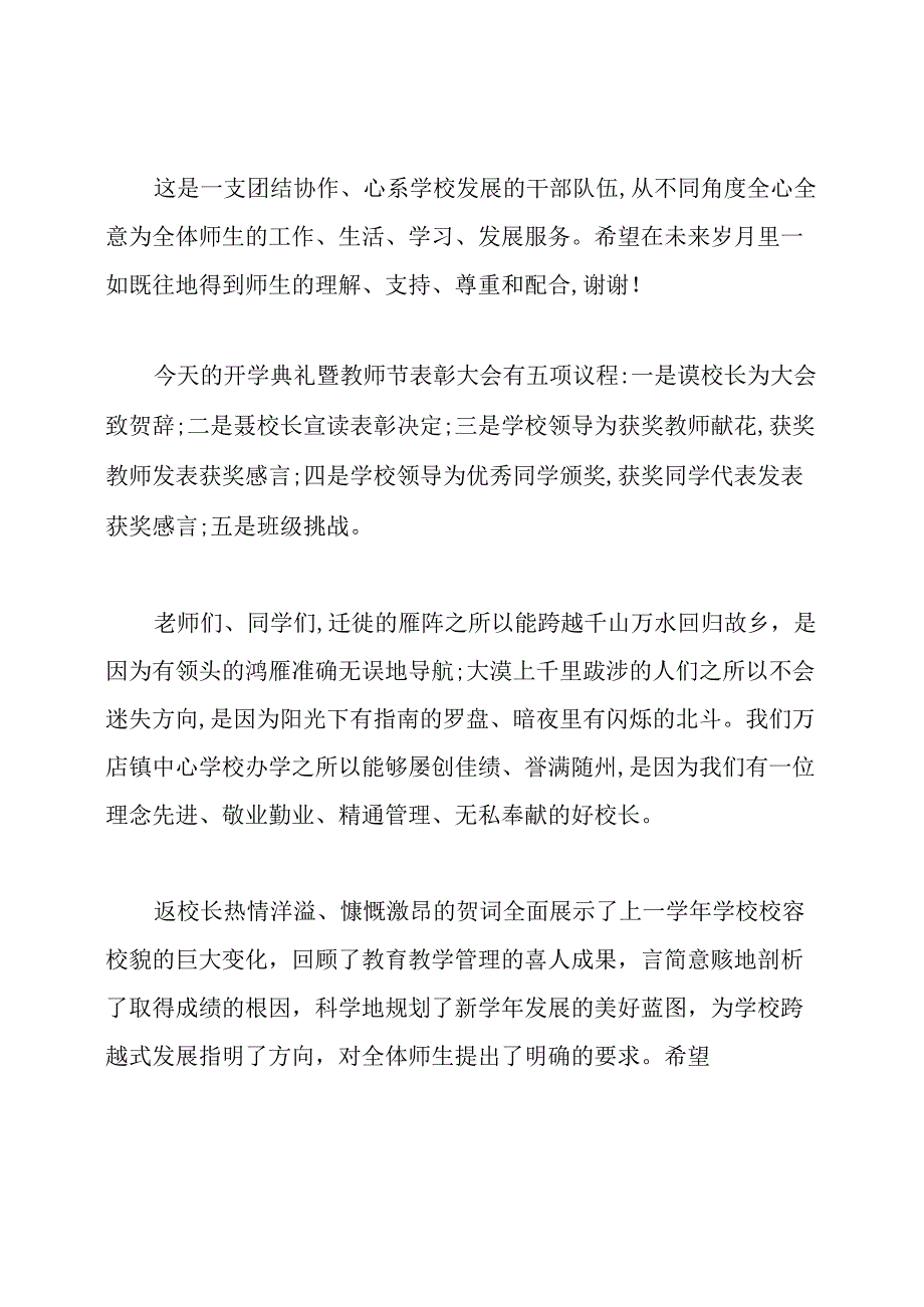 开学典礼暨教师节主持词.docx_第3页