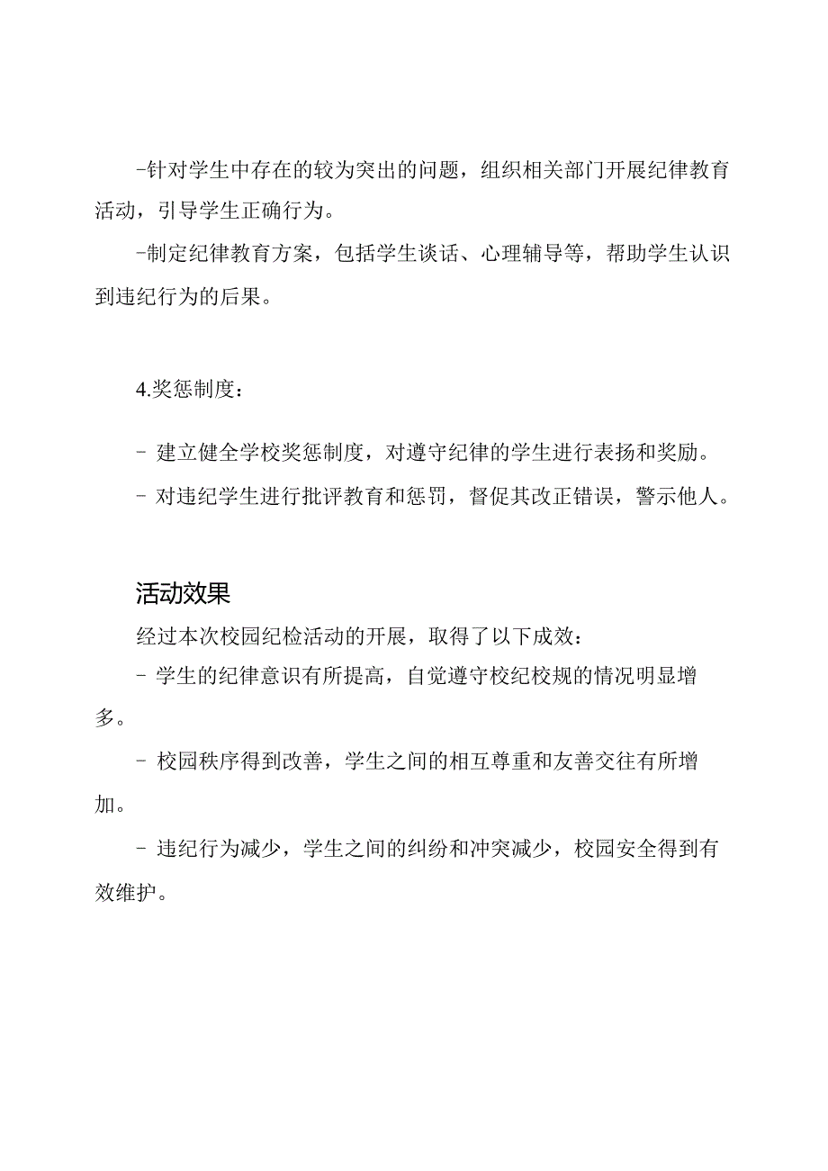 校园纪检活动总结.docx_第2页