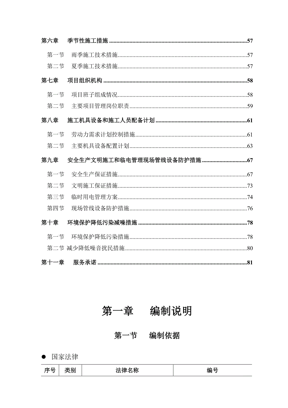 多功能食堂综合楼装修施工组织设计.doc_第3页