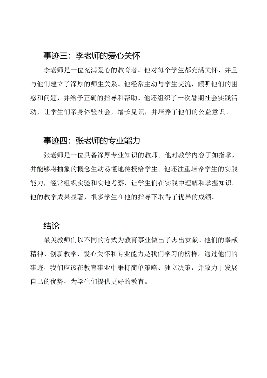 最美教师事迹的详细记录.docx_第2页