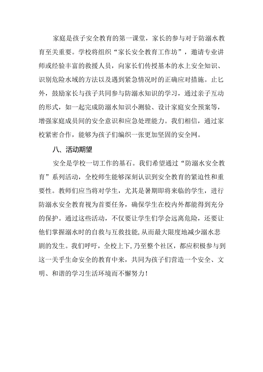 2024年小学防溺水安全教育活动方案.docx_第3页