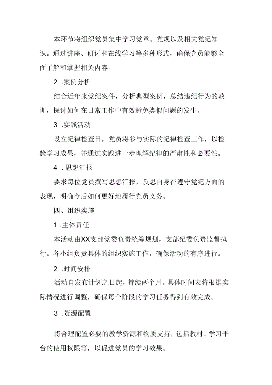 2024年司法纪检单位党纪学习教育工作计划（6份）.docx_第2页