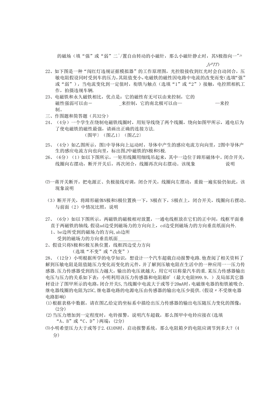 电磁转换-单元测试含答案.docx_第3页