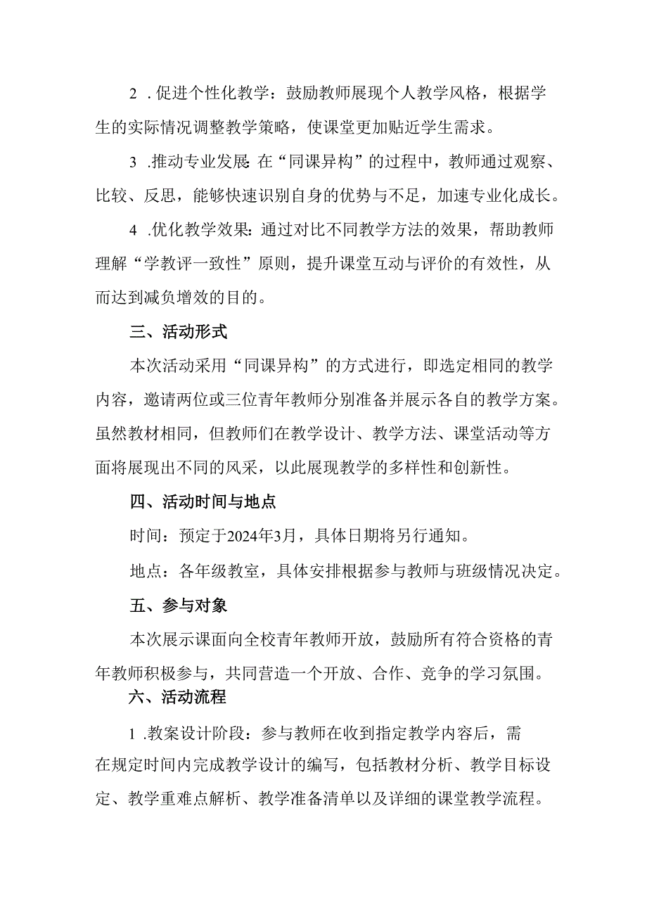 2024年小学青年教师汇报课活动方案.docx_第2页