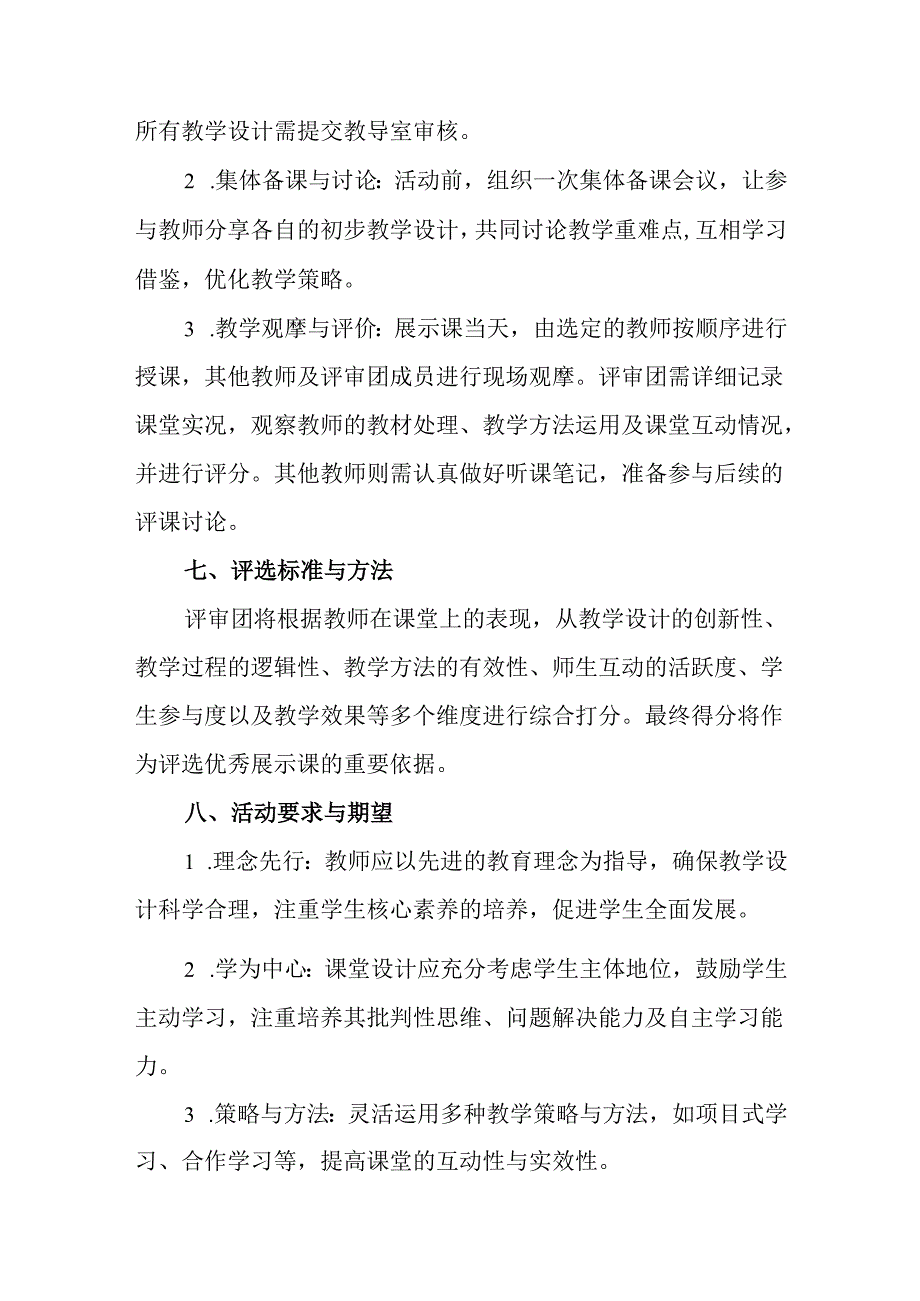 2024年小学青年教师汇报课活动方案.docx_第3页